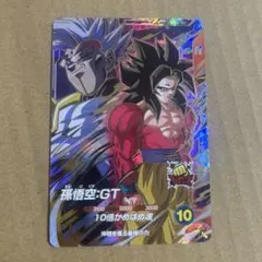 ドラゴンボールスーパーダイバーズ10弾 宝箱当選品 GDR 孫悟空GT