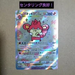 2026年最新】バオッキーvstar sar psa10の人気アイテム - メルカリ