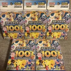 ポケカスタートデッキ100 3boxメガドリームex 2boxセット新品未開封