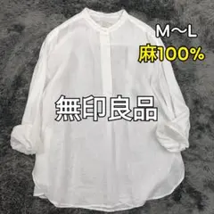 美品★ 無印良品 麻100% プルオーバー ブラウス バンドカラー白 M〜L