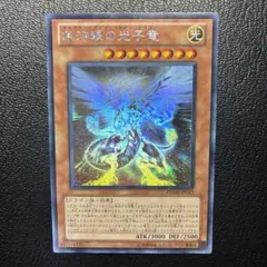 遊戯王 銀河眼の光子龍 ホログラフィックレア