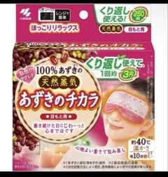 r*Ⅱ様 あずきのチカラ 目もと用 小林製薬 リラクゼーションのサムネイル