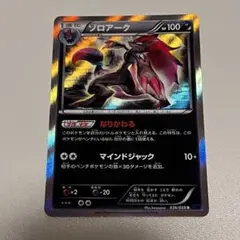 ポケモンカード ゾロアーク R 036/059のサムネイル