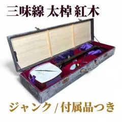 WW3556 地唄 三味線 三弦 紅木 桜 彩彫り 金細 - メルカリ