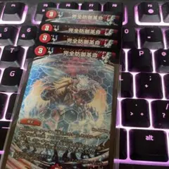 完全防御革命　パーフェクトディフェンス　1094