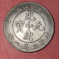 中華民国二十一年雲南省造貳角銀幣 - メルカリ