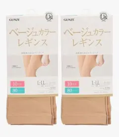 GUNZE ベージュカラー レギンス L-LL 2パック
