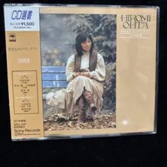 太田裕美 背中あわせのランデブー CD