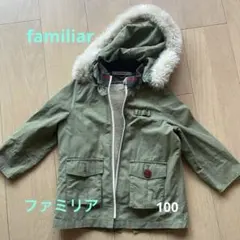 familiar ファー付きジャケット 100cm