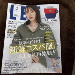 LEE 10月号 2018年 新鮮コスパ服　付録はありません