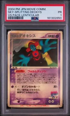 PSA1】裂空のデオキシス 3D レンチキュラー ポケモンカード - メルカリ
