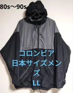 80s〜90s コロンビア　Columbia　メンズLL　マウンテンパーカー　黒のサムネイル