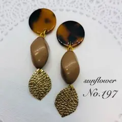 No.197 べっ甲風 リーフ ピアス イヤリング