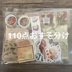46.コラージュ素材　110点 おすそ分け　マステ&シール&ペーパー