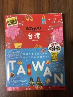 aruco 台湾 24/25年版