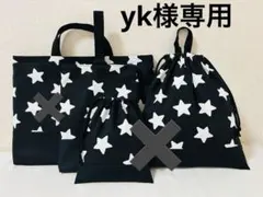 yk様♡専用ページ