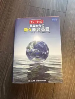2026年最新】基礎からの新々総合英語の人気アイテム - メルカリ