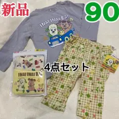 わんわん いないいないばあ 4点セット 新品 ロンT ズボン 肌着