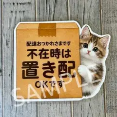 置き配OKマグネットステッカー (ねこ)