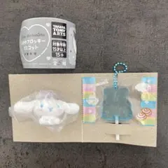 【匿名配送】シナモロール　ふわわフロッキーマスコット&キャンディチャームズセット