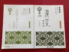 プログレス 漢文 総演習 発展編 句形・語彙ノート セット 改訂版
