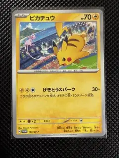 ピカチュウ25th &120/SV-P ピカチュウ PROMO 120/SV-P 1枚の通販 れい。（470175841） | magi
