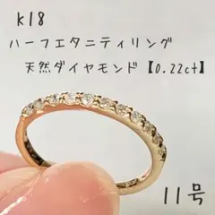 アミジュエリー　k18ダイヤ　YGハーフエタニティ 0.2カラット　リング　8号 アミジュエリー k18ダイヤ YGハーフエタニティ 0.2カラット リング 8号