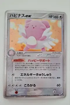 2026年最新】ハピナスexの人気アイテム - メルカリ