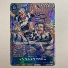 ワンピースカード インペルダウンの囚人 パラレル トレジャーレア 決戦