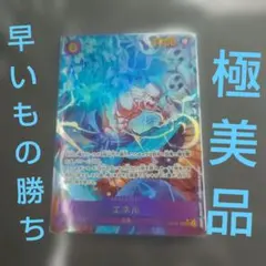 ワンピース カードゲーム エネル SR 1009 - メルカリ