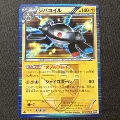 ジバコイル R BW7 プラズマゲイルのサムネイル