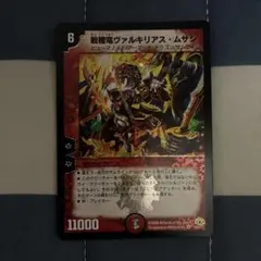 デュエルマスターズ 戦極竜ヴァルキリアス・ムサシのサムネイル