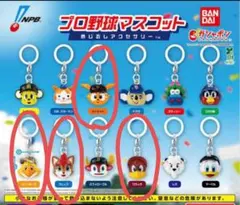 プロ野球マスコット めじるしアクセサリー カプセルトイ 4種