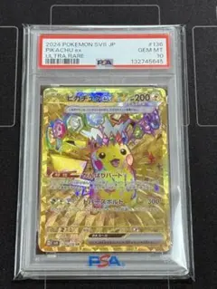 PSA10 ピカチュウex UR 超電ブレイカー ポケモンカード