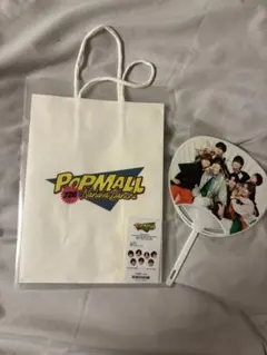 なにわ男子　POPMALL うちわ　紙袋