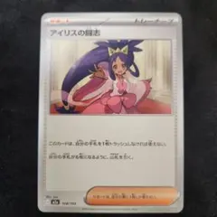 アイリスの闘志 ポケモンカード