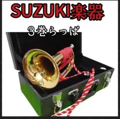 信号ラッパ　喇叭　らっぱ　自衛隊　祭り メルカリ