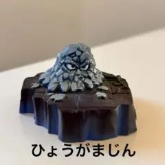 【訳あり】【ドラゴンクエスト】モンスターズギャラリーHD4 ひょうがまじん　単品