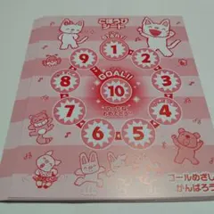 ほめてのばす！ ごほうび台紙　ノンタン 台紙10枚