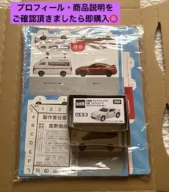 幼稚園 オリジナルトミカ 日産 フェアレディZ ホワイトトミカ