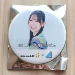 【未使用！セット割可能】金村美玖 缶バッジ Solaseed Air 日向坂46