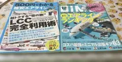 500円でわかる格安エアライン２冊セット