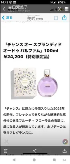 チャンス オー スプランディド　オードゥ　パルファム　100ml（限定品）