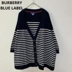 BURBERRY BLUE LABEL カーディガン　ボーダー　ネイビー　38