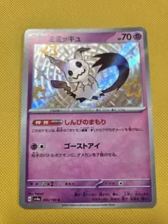 2026年最新】ミミッキュ 289/SM-P ムンクの人気アイテム - メルカリ