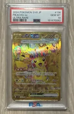 2026年最新】ピカチュウur psa10の人気アイテム - メルカリ