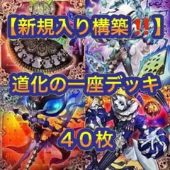 遊戯王 デッキ 道化の一座 クラウンクラン [04904] - メルカリ