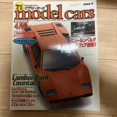 model cars 2002年4月号