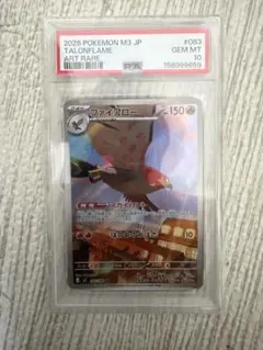 PSA10 ファイアロー AR MEGA 拡張パック ムニキスゼロ083/080 - メルカリ