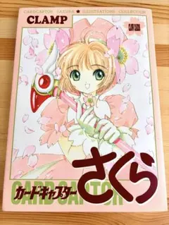 2026年最新】カードキャプターさくら 初版の人気アイテム - メルカリ